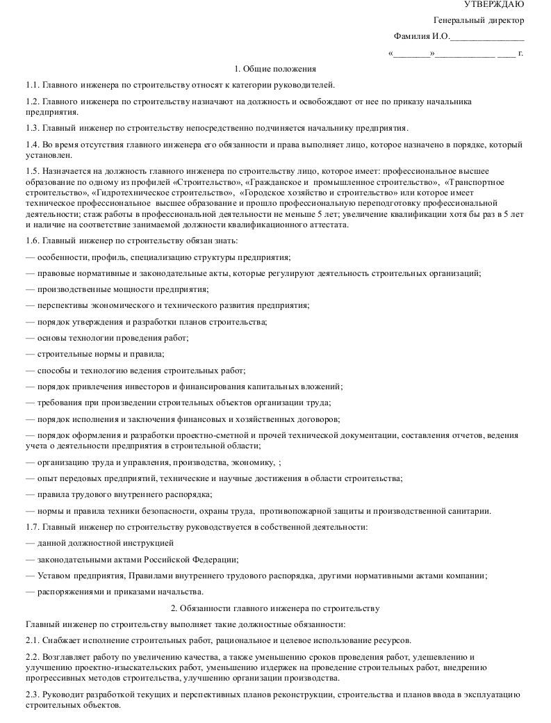 Должностная инструкция заместителя главного инженера - oformitely.ru