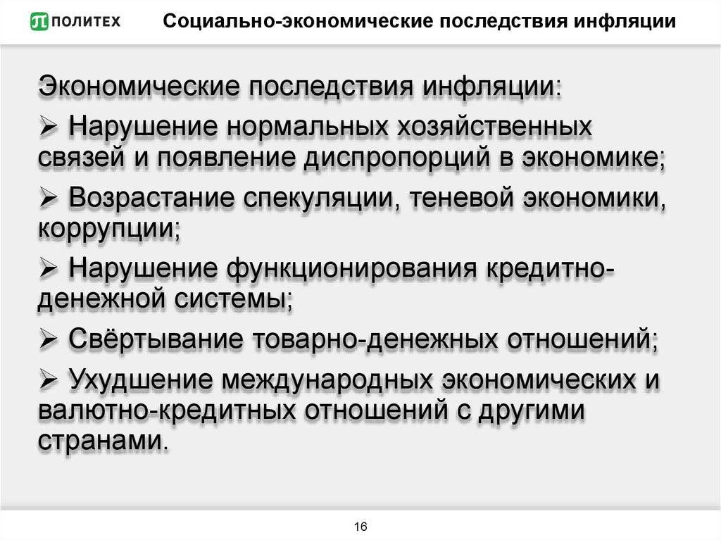 Реферат: инфляция: сущность, причины, виды, последствия - studrb.ru
