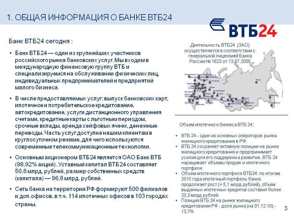 Втб и втб24 - в чем разница, ключевые отличия, с 2018 года это один банк | banksconsult.ru