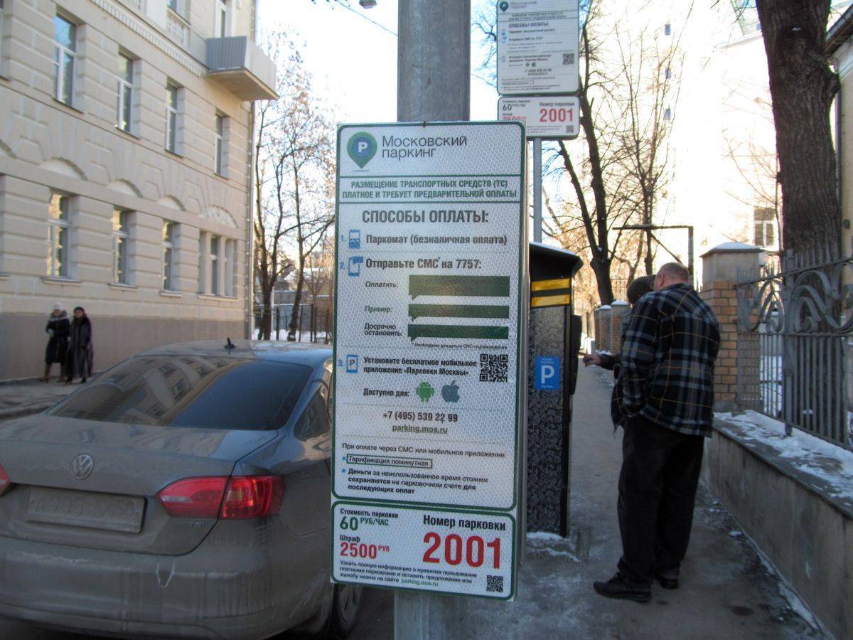 Как оплатить парковку в москве?