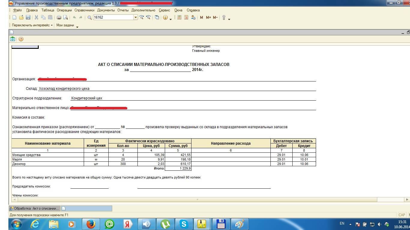 0510460 акт о списании материальных запасов образец
