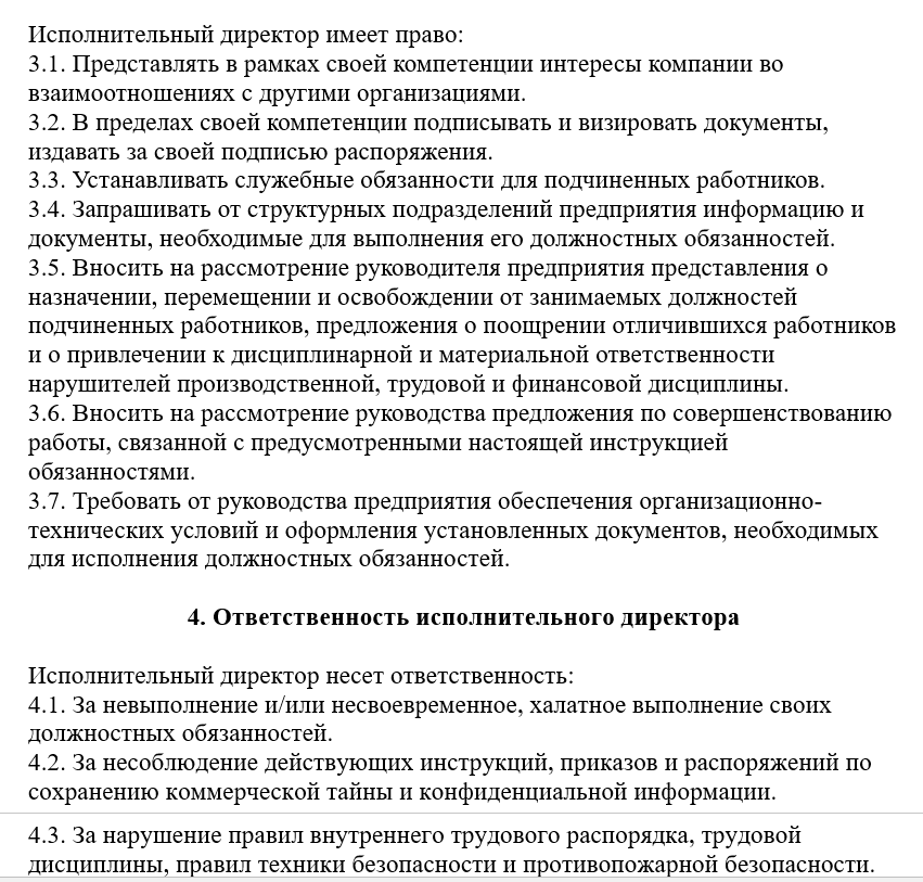 Должностная инструкция коммерческого директора ооо образец 2021