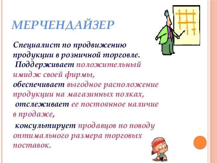 Кто такой мерчендайзер и чем он занимается | fit-book.ru
