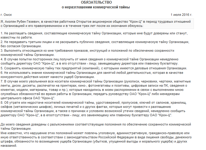 Пункт о коммерческой тайне в трудовом договоре образец