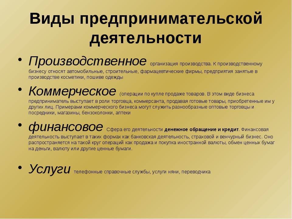 Определите вид деятельности. Коммерческий вид предпринимательской деятельности пример. Видыпредпренимательской деятельности. Виды предпринимательской дея. Виды поедпринимательский деят.