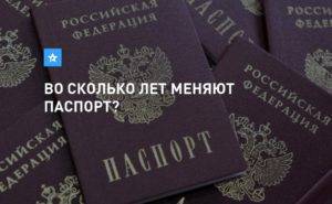 Как проходит замена российского гражданского паспорта по возрасту?