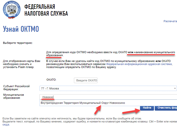 Как узнать код налогового органа по месту жительства в российской федерации