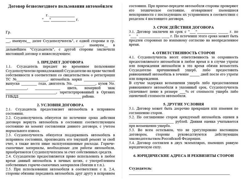 Договор безвозмездного пользования автомобилем - образец 2022 года. договор-образец.ру