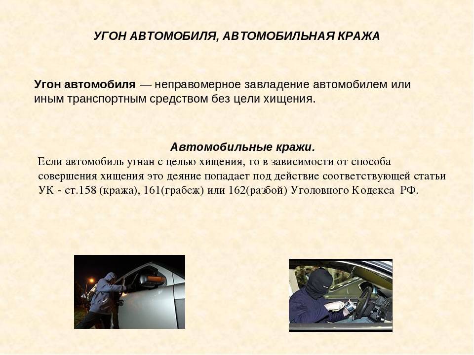 Какое наказание грозит за угон автомобиля в россии в 2021 году