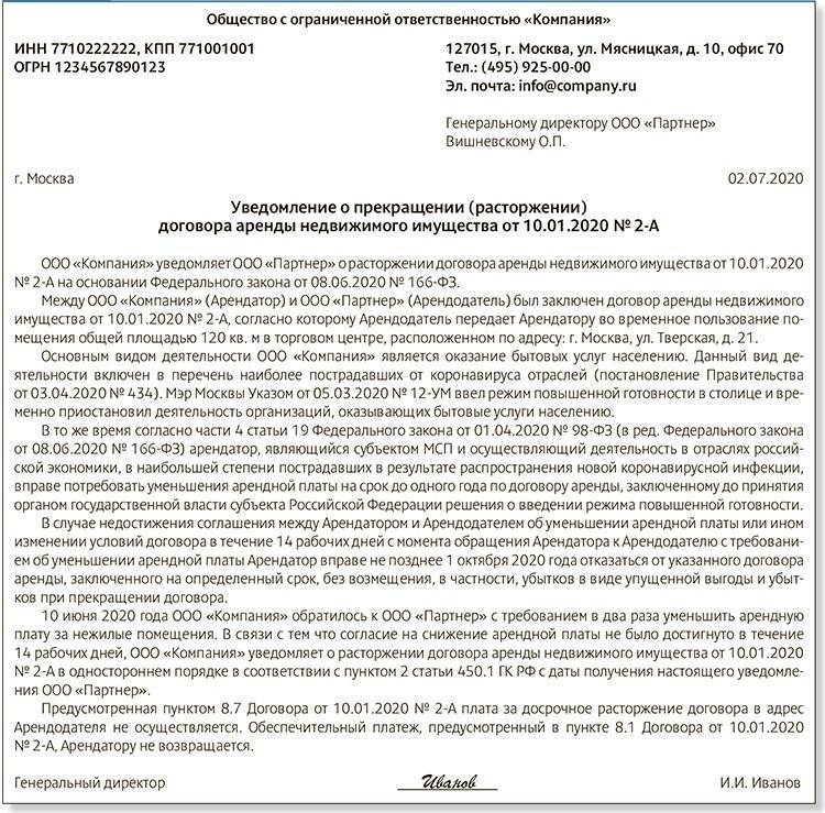 Как выглядит образец письма о расторжении договора оказания услуг: необходимость и правила составления документа :: syl.ru