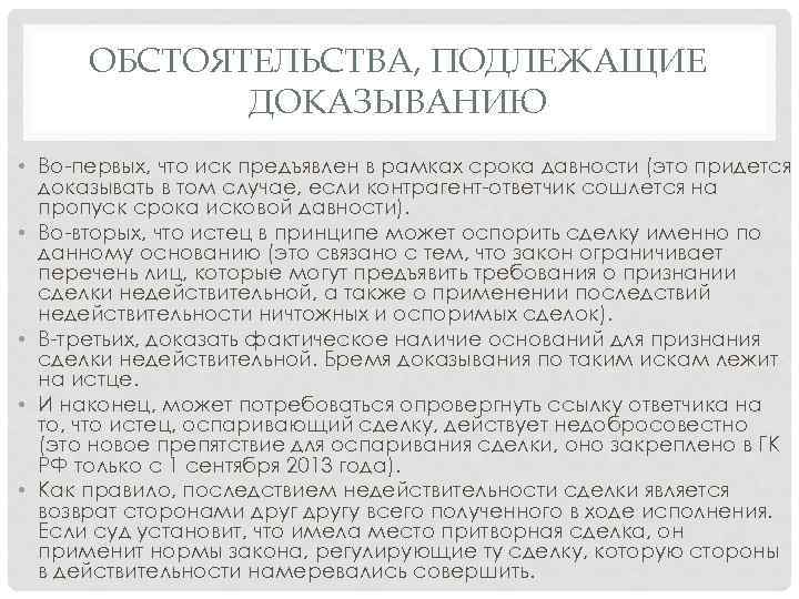 Мнимая сделка: судебная практика. признание сделки мнимой :: businessman.ru