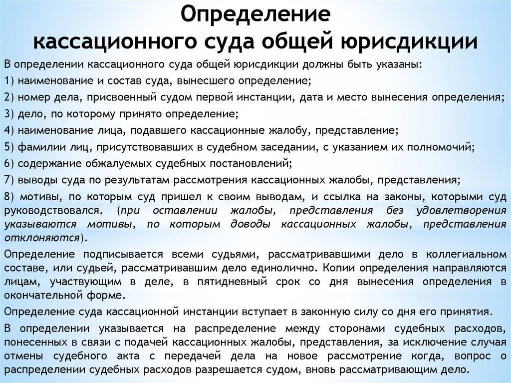 Жалоба в кассационный суд общей юрисдикции образец