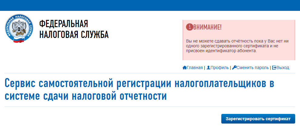 Как сдать отчетность через личный кабинет на портале фнс | bankhys.ru - банки, бизнес и экономика для всех.