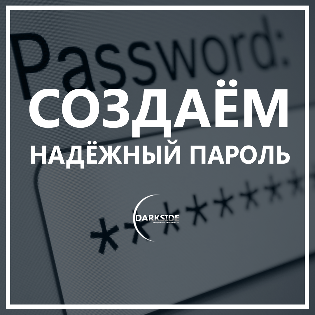 Как создать сложный пароль и запомнить его? программы для хранения паролей