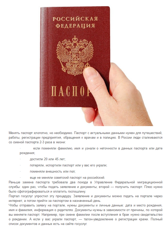 В каком возрасте меняют паспорт – когда и как это делать?