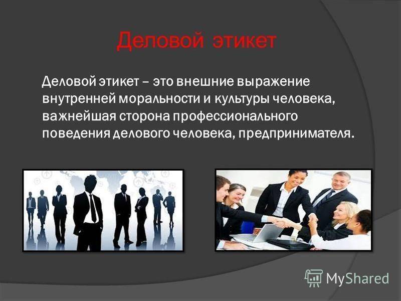 Особенности деловой презентации