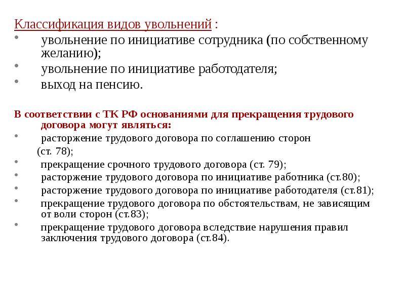 Регламент по увольнению сотрудников из компании образец