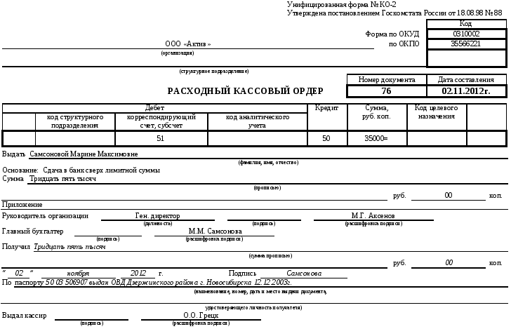 Образец заполнения расходного кассового ордера на выдачу зарплаты