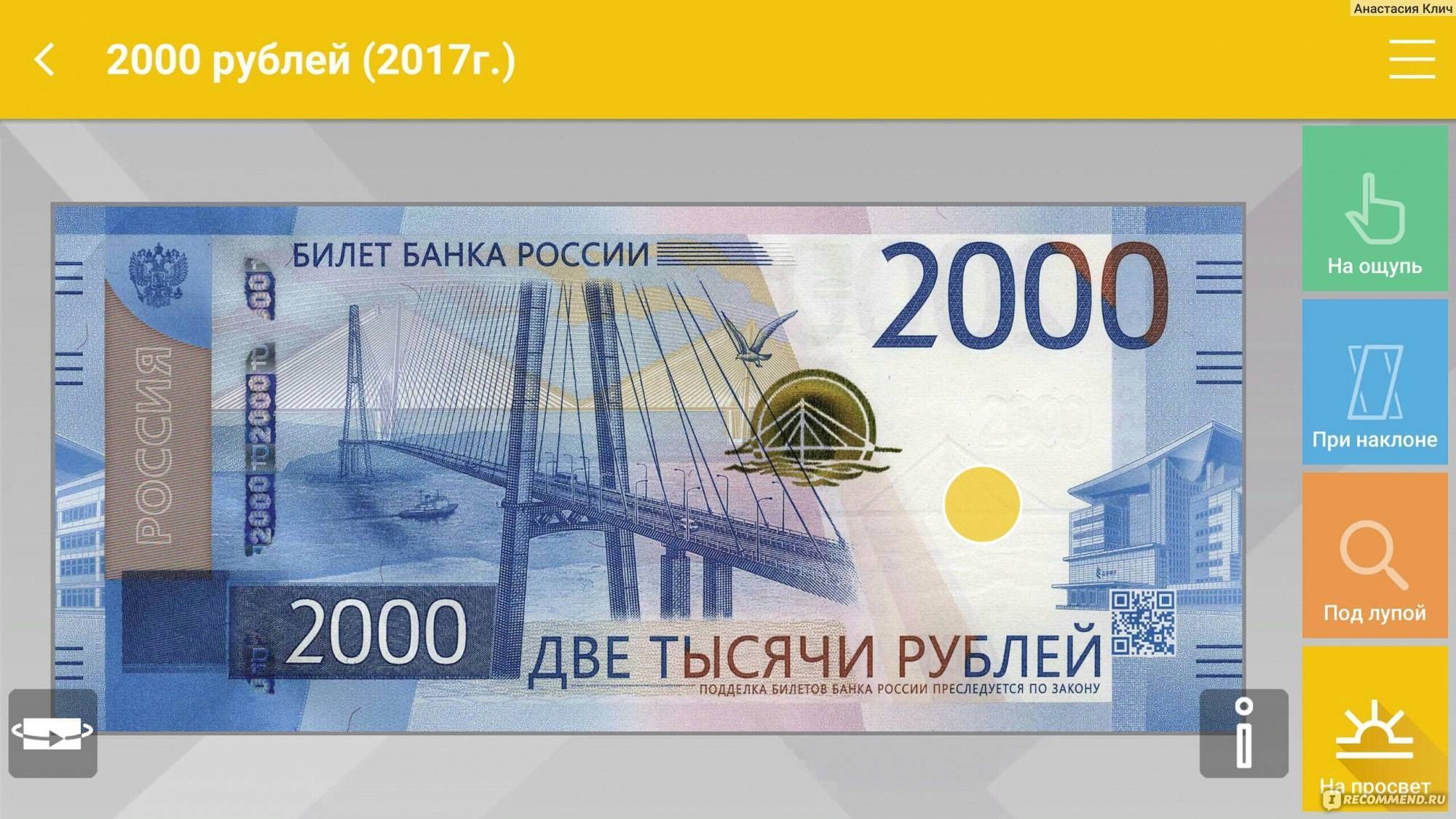 Как отличить настоящие купюры 200 и 2000 рублей от подделок