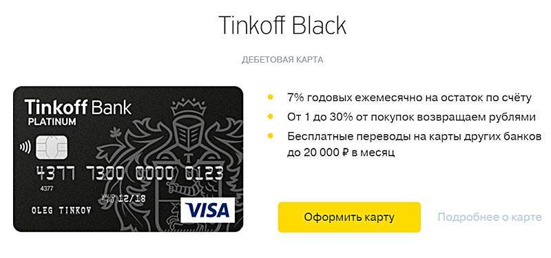 Кредитные карты в тинькофф банке — 30 кредитных карт, оформить кредитную карту тинькофф банка