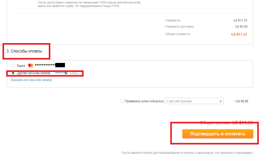 Как заказывать с алиэкспресс в украину – пошаговая инструкция в картинках [+советы и фишки] | kupill.com
