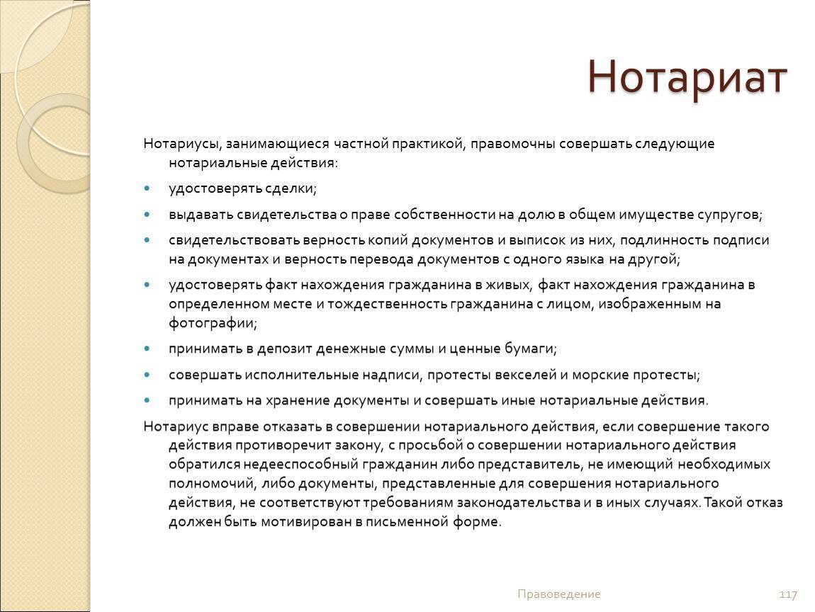 Нотариус вправе. Нотариус занимающийся частной практикой вправе. Примеры работы нотариата. Нотариусы занимающиеся частной практикой. Нотариальные действия нотариусов, занимающихся частной практикой.