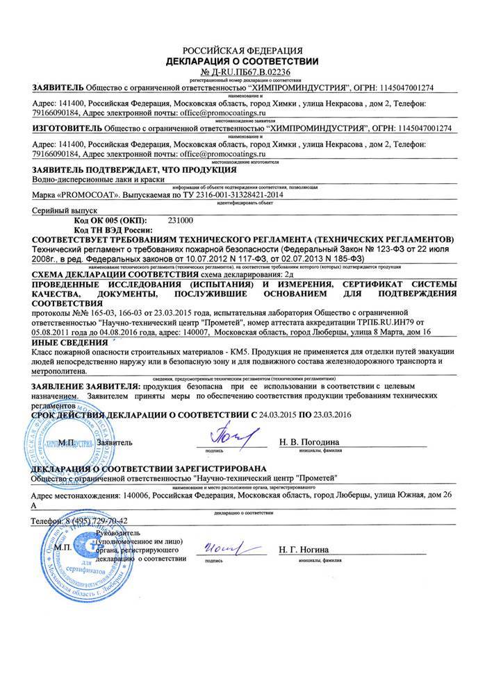Декларирование соответствия. декларация о соответствии продукции :: businessman.ru