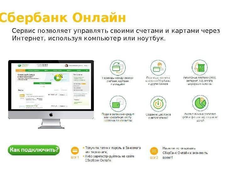 Как подключить сбп в сбербанк онлайн (2020): пошаговая инструкция | misterrich.ru