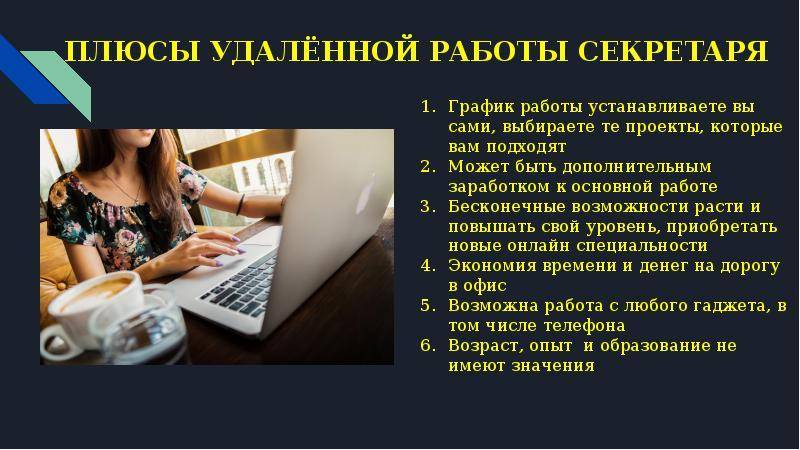 Презентация по удаленной работе