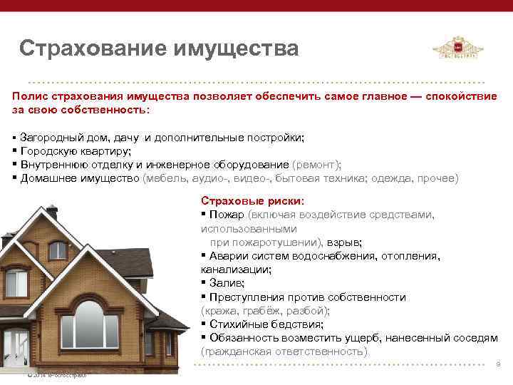 Как застраховать дом в деревне от пожара - ka-status.ru