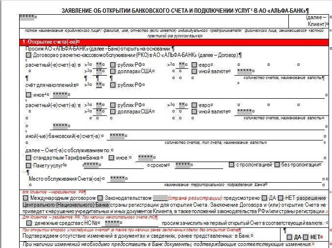 Заявление на открытие расчетного счета в банке образец