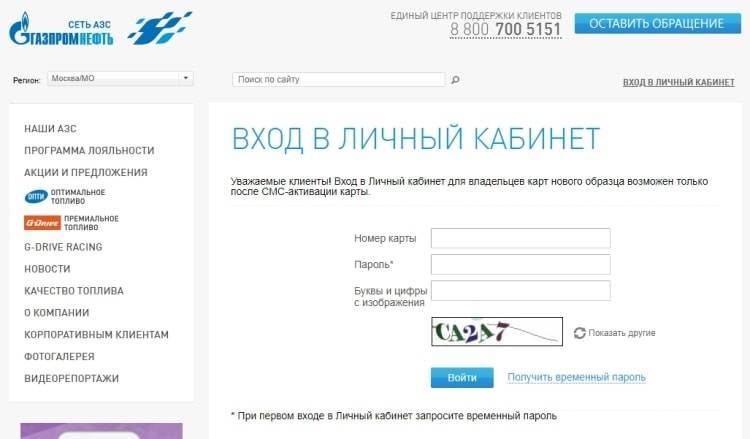 Www.gpnbonus.ru личный кабинет: регистрация и вход