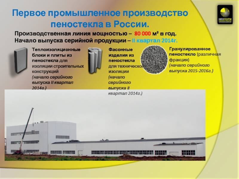 Пеностекло