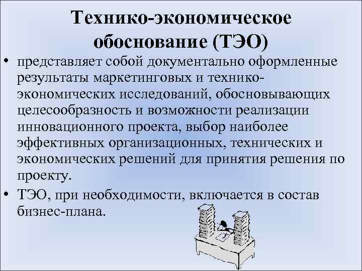 Как пишется экономическое обоснование образец