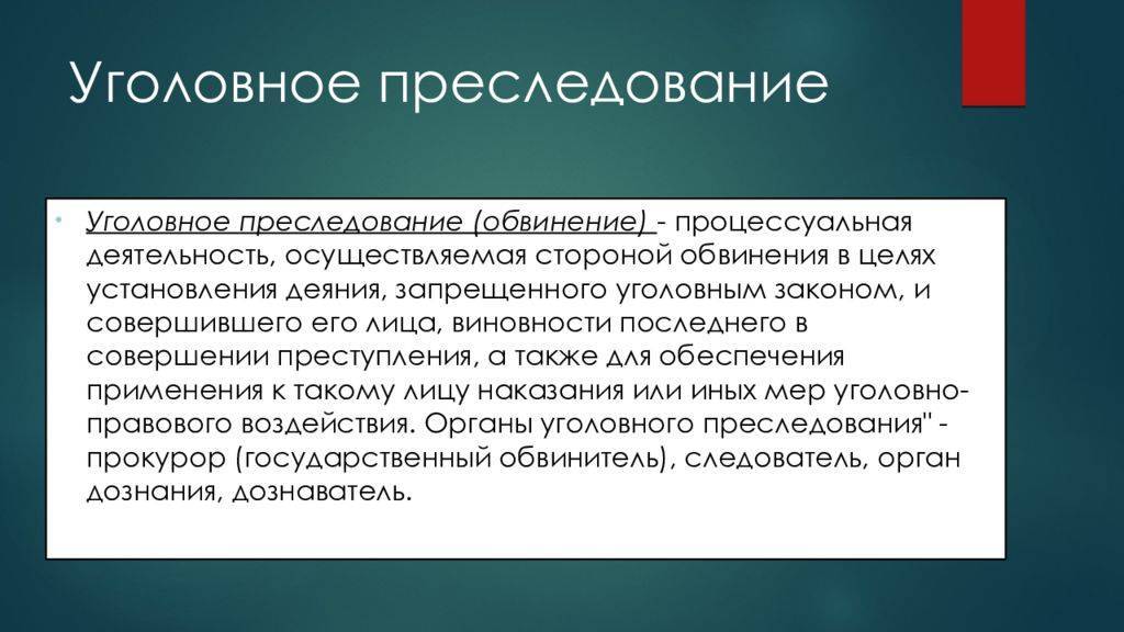 Понятие и виды уголовного преследования :: syl.ru