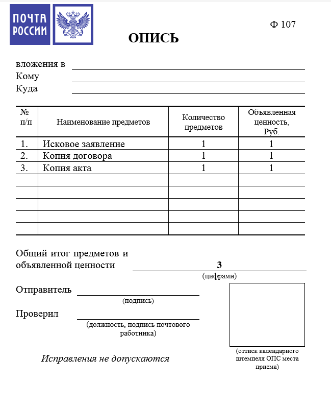 Номер почтового индификатора опись вложения что это