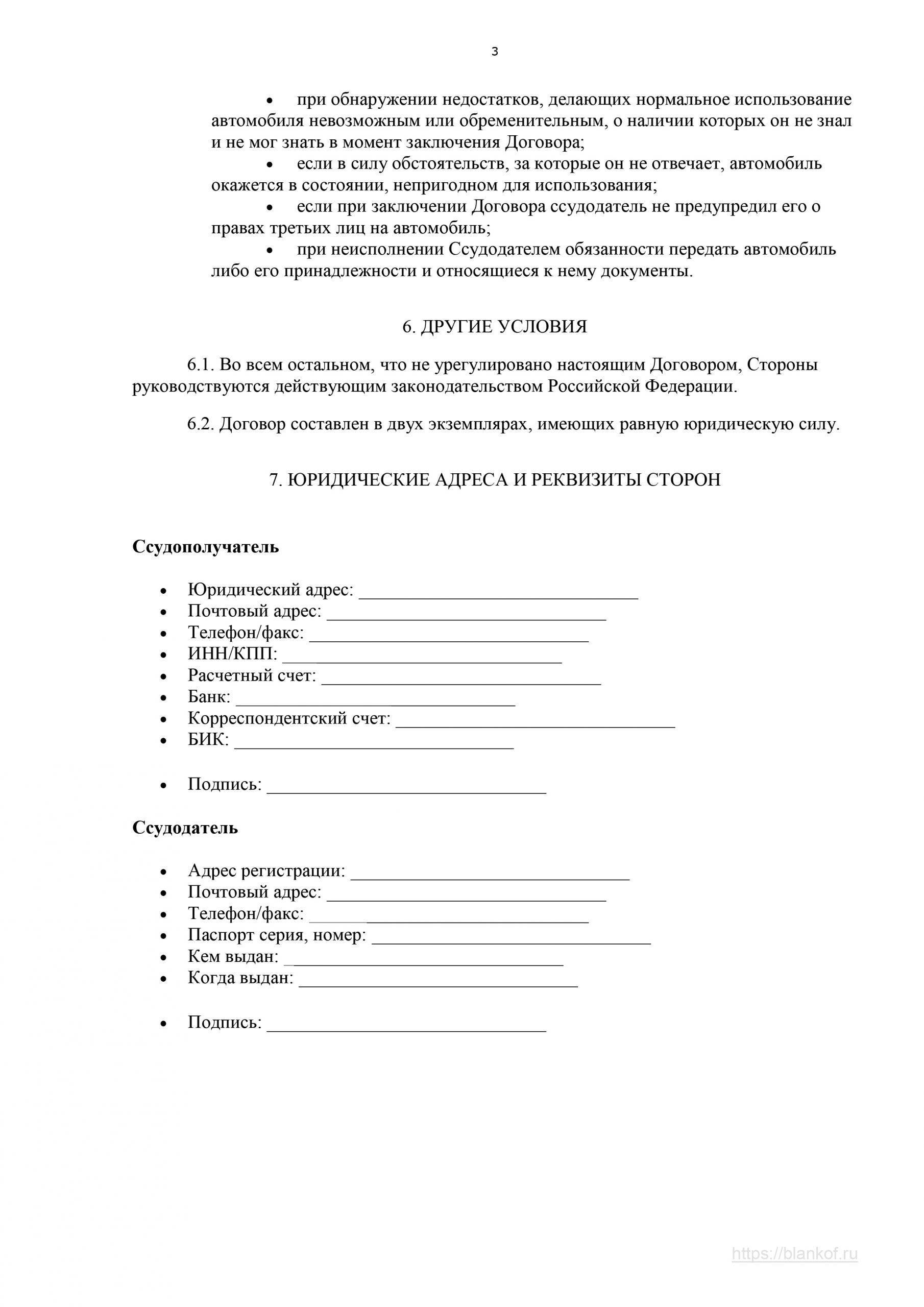Форма договора безвозмездного пользования автомобилем, заключаемый между юридическим и физическим лицом. домашний-юрист.ру