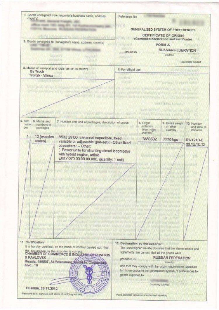 Образец сертификата происхождения ст-1 2022 | скачать форму, бланк