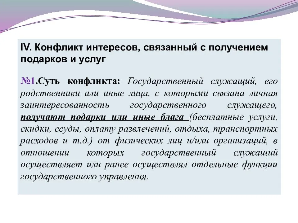 Конфликт интересов на государственной и муниципальной службе: понятие, причины, типовые ситуации и предотвращение :: businessman.ru