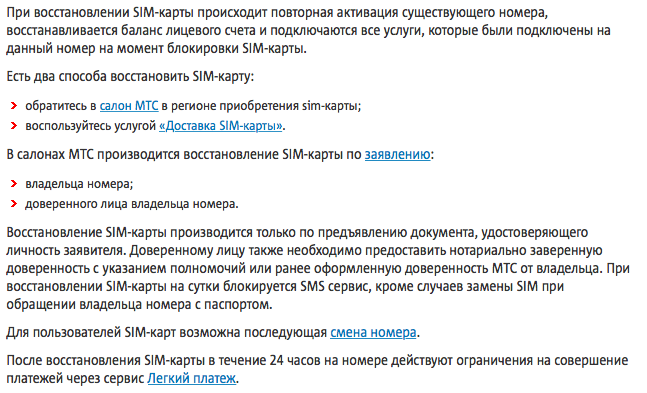 Восстановление сим карты. Восстановление сим карты МТС. Восстановление заблокированной сим карты. Восстановление сим карты через другого абонента. Можно ли восстановить сим карту.