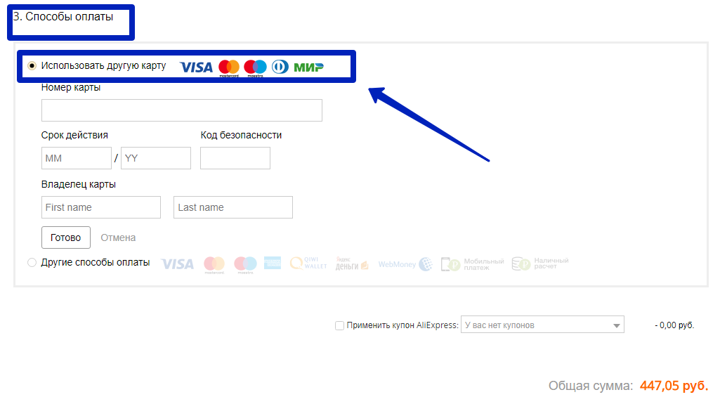 Как оплачивать картой в белоруссии. Оплата картой. Оплата картой мир на АЛИЭКСПРЕСС. Оплата заказа на АЛИЭКСПРЕСС картой мир. Штука для оплаты картой.