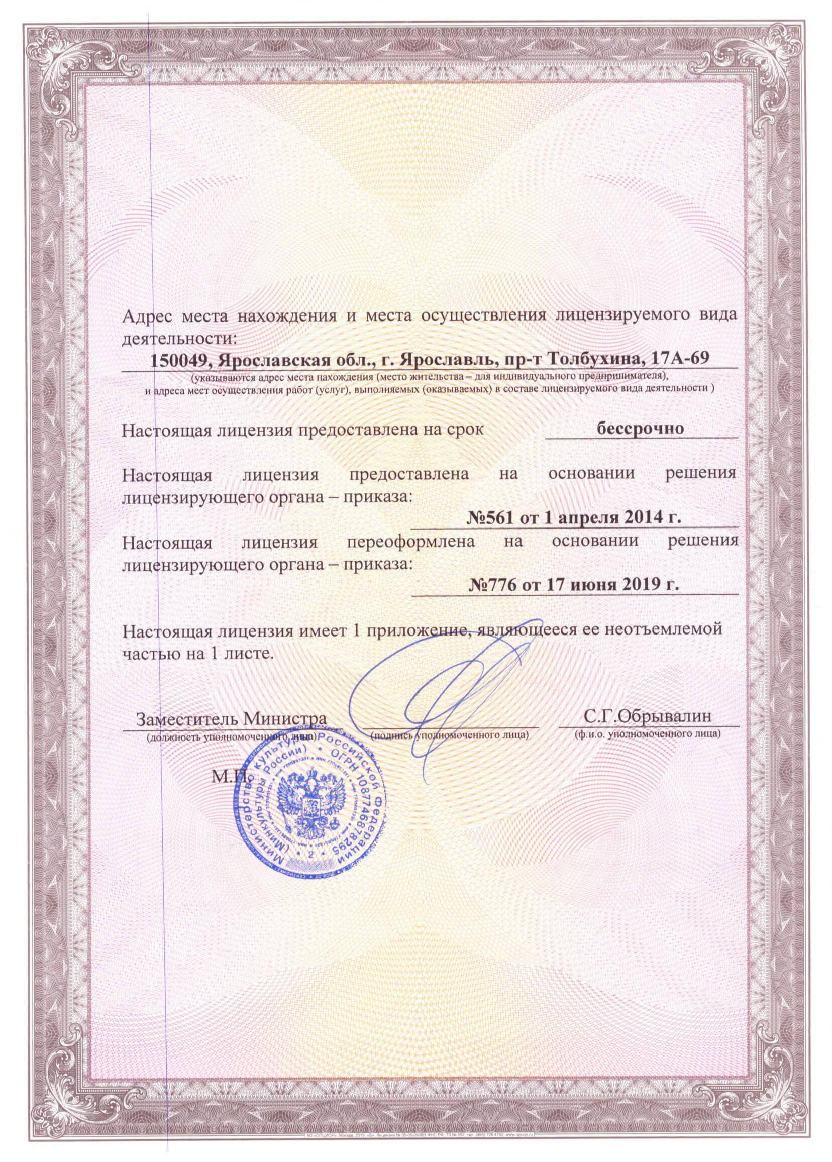 Зеленоград лицензия на реставрацию(минкульта) объектов культурного наследия / как получить