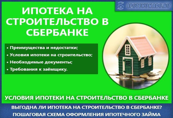 Оформление ипотечного кредитования на строительство частного дома: выгодна ли ипотека для молодой семьи? | domovik.guru