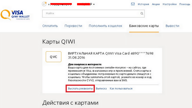 Номер qiwi кошелька – привязка и изменение номера телефона в кошельке