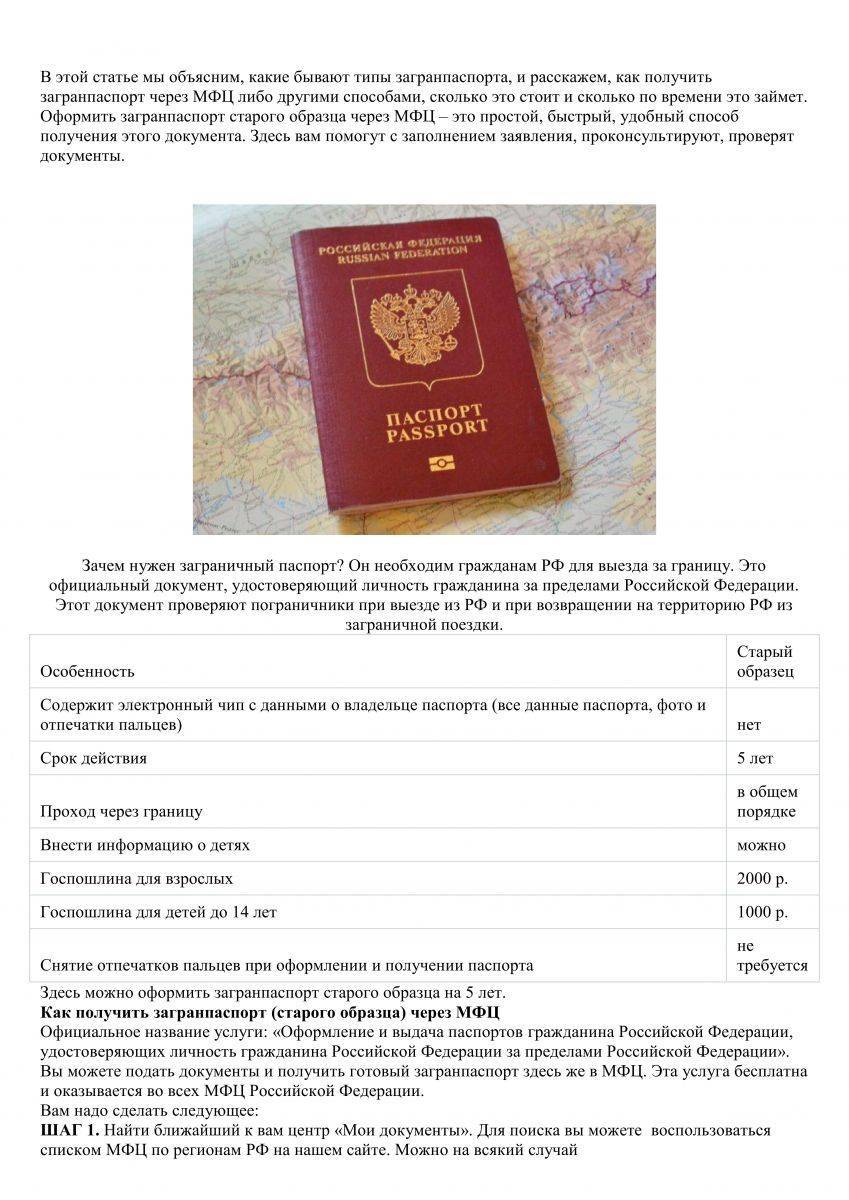 Документы для получения загранпаспорта взрослых и детей