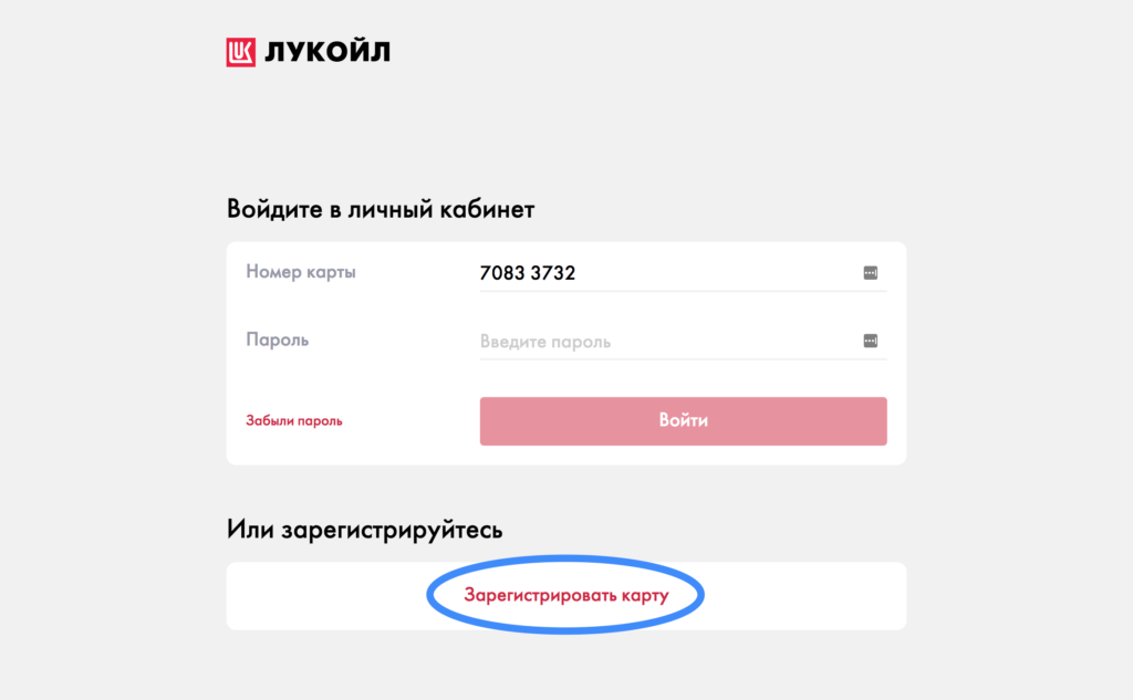 Вход в личный кабинет лукойл для физических лиц, активация карты на licard.ru