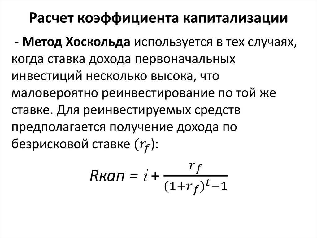 Коэффициент капитализации формула по балансу - buhgalter-rostova.ru