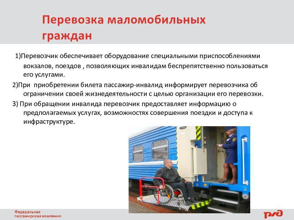 Правила перевозок железнодорожным транспортом рф