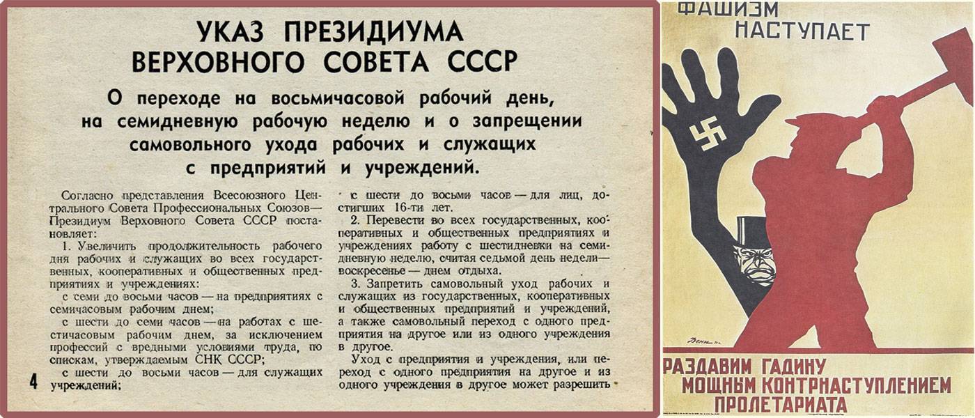 Режим советского человека. 8 Часовой рабочий день. 8 Часовой рабочий день 1940 год. Советские плакаты о восьмичасовом рабочем дне. День 8 часового рабочего дня.