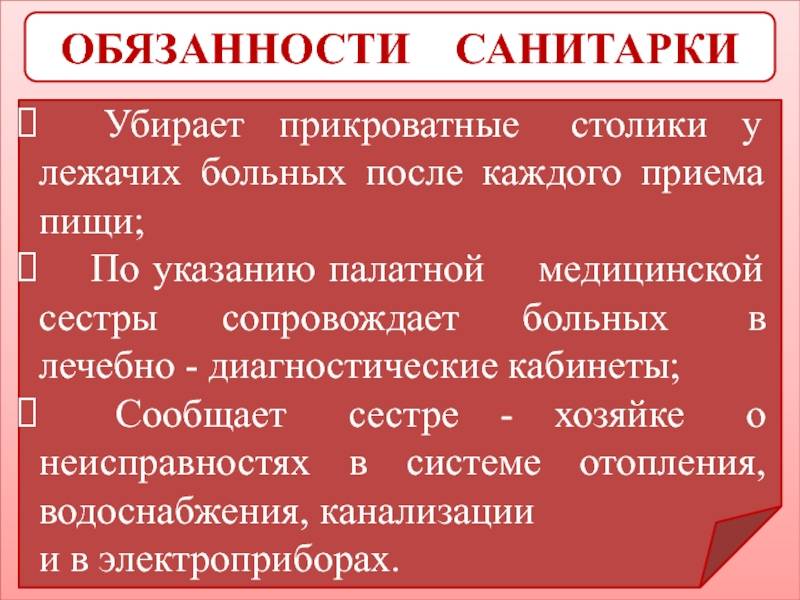 Что делает санитарка в урологическом отделении - urologportal.ru